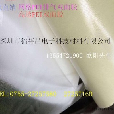 网格PET排气导气双面胶带 超薄高粘网格PET双面胶 排气泡网格PET双面胶 网格耐高温pet双面胶带图1