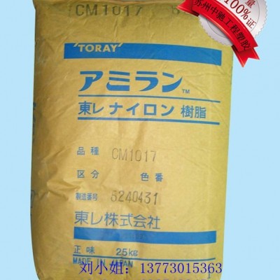 供应本色PA6 日本东丽 CM6241 塑胶原料 吹塑成型，挤出
