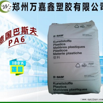 PA6/德国巴斯夫/B3WG6 玻纤增强30% 耐高温 尼龙