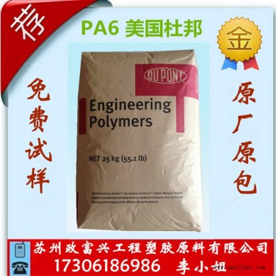 PA6/美国杜邦/7331J高润滑 纯树脂尼龙单六 PA6原图2