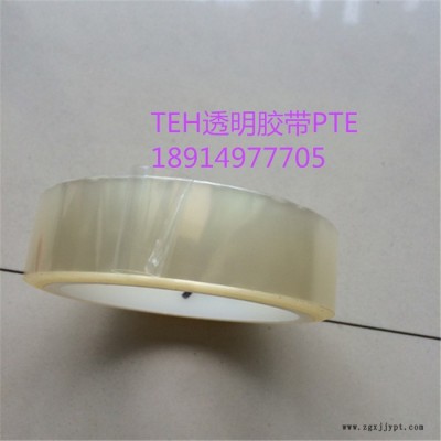 腾尔辉高温胶带 pet透明高温胶带 防水防静电 特价批发图1