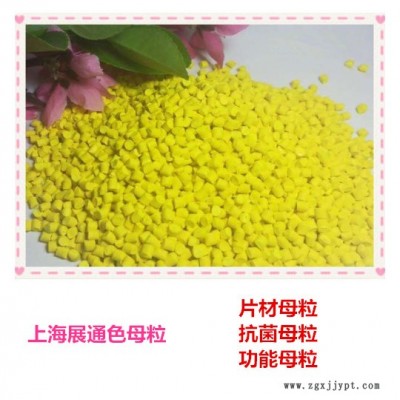 展通 上海色母粒 pet色母粒 色母粒厂家 抗菌母粒 瓶级母粒图3