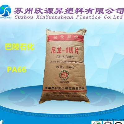 低粘度尼龙PA6 巴陵石化 YH400 透明级 高流动 高光泽
