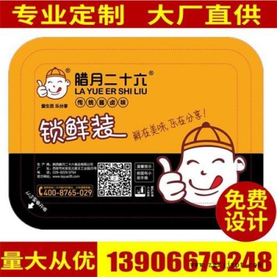 冷藏冷冻食品锁鲜装，定制易撕口膜 PP易封口膜   PET易撕膜  **图3