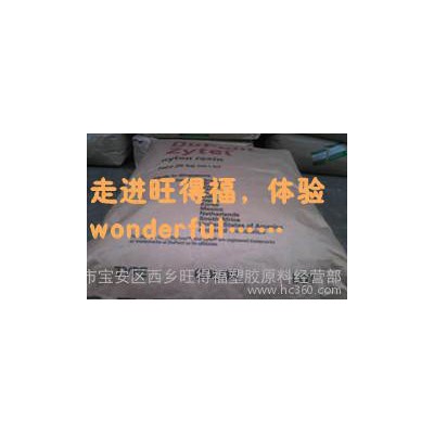zytel PA6/66 FR7250V0 低磷低卤素阻燃图2