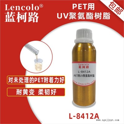 蓝柯路L-8412A PET用UV聚氨酯 附着力耐水煮耐水泡图1