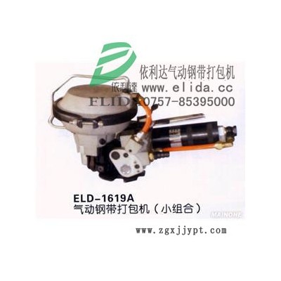 盐步依利达ELIDA电动塑钢带打包机机身轻巧|广州手动捆扎机|充电式PET带捆包机|电动打捆机