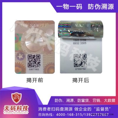 广州天码防伪科技 PET材质标签图4