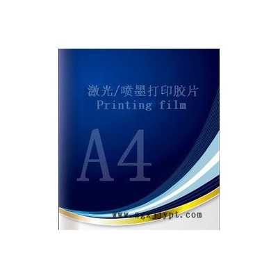 **--A4激光打印胶片、PET透明激光打印胶片、装订夹条图2