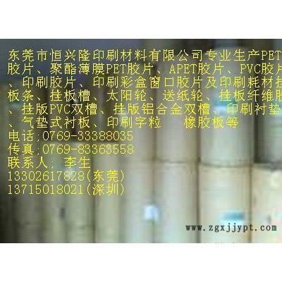 东莞PVC胶片、东莞APET胶片、东莞PET胶片、专业批发釆购团队图2