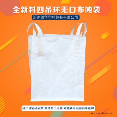 胜华 方形吨包直销 **pp再生料集装袋 化工农产品运输吨袋 吨袋厂家**图3