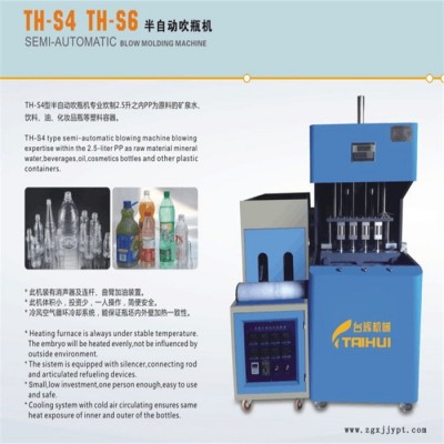 台辉 供应一 出四半自动吹瓶机 pet塑料瓶吹瓶机  pet矿泉水瓶吹瓶机
