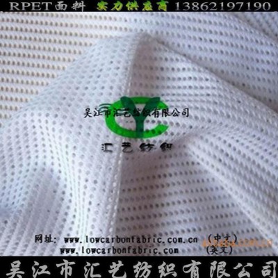 PET网眼布面料（再生珠地网眼布面料）图3