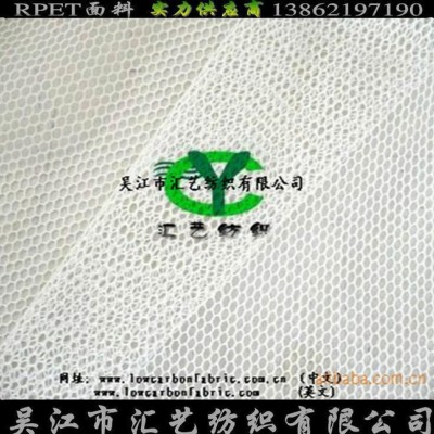 PET网眼布面料（再生珠地网眼布面料）图2