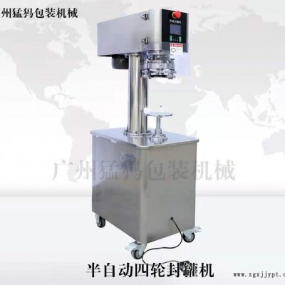 厂家优惠 广州猛犸机械 半自动通用型封罐机 马口铁封盖机 易拉罐封罐机 PET塑料罐旋盖机