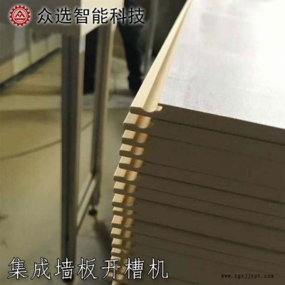 众选PET高光大板开槽机 护墙板开槽设备 集成墙板铣槽机 集成无缝开槽设备图2