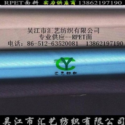 再生环保PET面料（服饰面料）图1