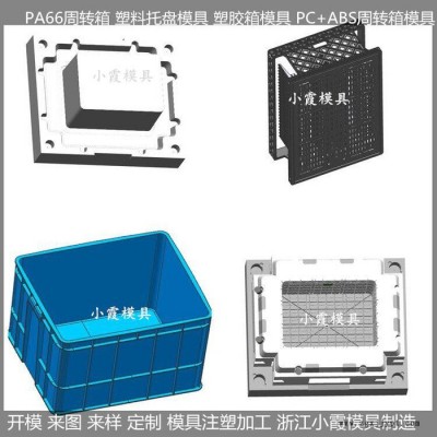 PET塑料模具PC+ABS塑料箱塑胶模具 PP塑胶箱塑胶模具 尼龙日用品塑胶模具图3