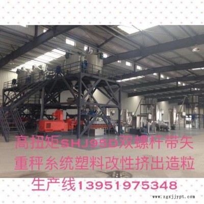 SHJ95B塑料改性造粒机 **  PET造粒机 塑料改性造粒机 高扭矩塑料造粒机图6