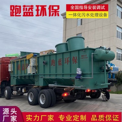 跑蓝环保  清洗PET塑料碎片污水气浮设备 塑料清洗污水处理设备上门指导安装图3