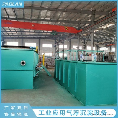 跑蓝环保  清洗PET塑料碎片污水气浮设备 塑料清洗污水处理设备上门指导安装图5