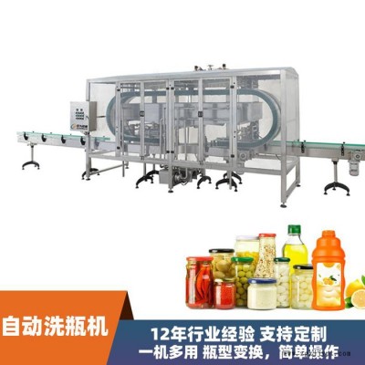 尼为洗瓶机 定制自动洗瓶机 玻璃瓶PET罐对夹式洗瓶机厂家图5
