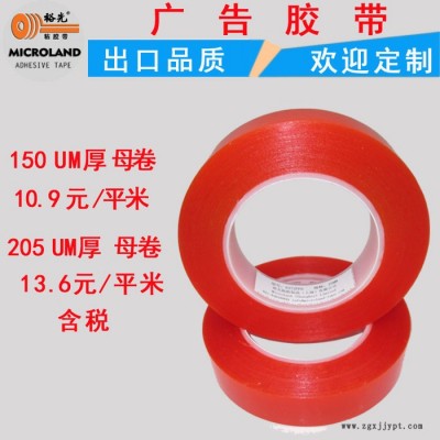 标识标牌广告灯箱灯条粘贴薄膜胶带 透明PET双面胶图2