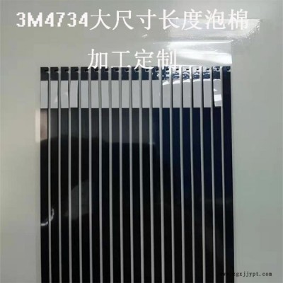 模切加工3M4734 UTIS泡棉胶带加工 PET单双面胶模切、导热胶模切加工 源头厂家