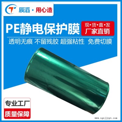 供应绿色pe无胶静电膜 保护膜  pe保护膜厂家 pu胶保护膜 双层绿色PET膜 绿色PE静电膜图4