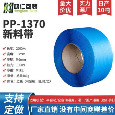 鸿仁包装器材 PP-1370新料带蓝色 PET打包带  手用打包带 可定制颜色  支持定制 适用机型可咨询图3