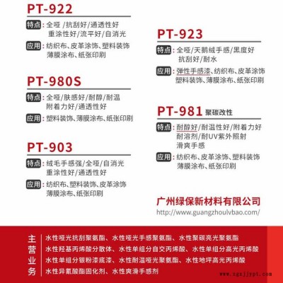 pet薄膜 油墨印刷 水性亮光耐醇耐水汽车内饰聚碳聚氨酯树脂PT-615 耐水 耐磨 耐化 pu皮革树脂图2