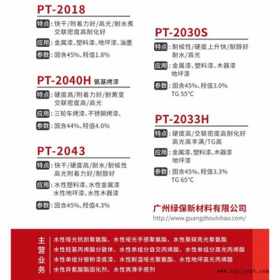 pet薄膜 油墨印刷 水性亮光耐醇耐水汽车内饰聚碳聚氨酯树脂PT-615 耐水 耐磨 耐化 pu皮革树脂图3