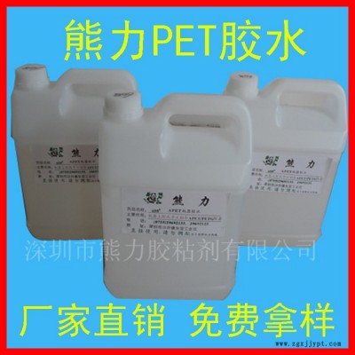 PET胶水 PET无白胶水 PET胶粘剂 专用胶水 PET无味胶水 PET热收缩膜胶水 PET粘合剂 PET折盒胶水图1