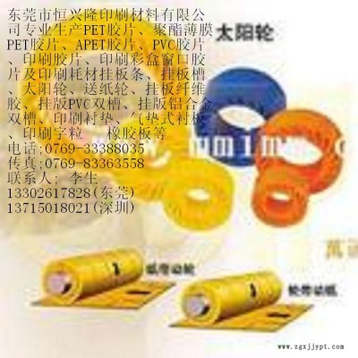 啦!!送纸轮、前沿送纸轮 、耐磨送纸轮/排版PET片基**图3