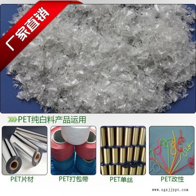 通合塑料提供pet纯白片 粘度达到0.72 适用于pet片材领域图3