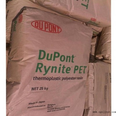 现货 美国杜邦PET 545 增强级 耐高温  高强度PET工程塑料