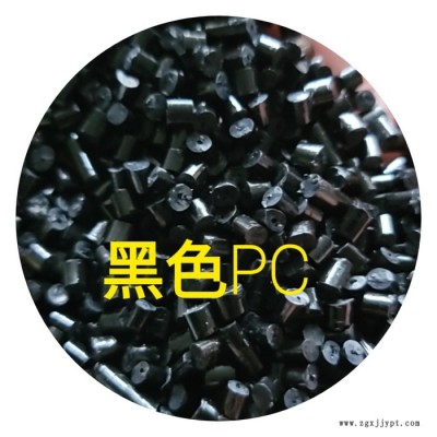 供应聚碳酸酯 PC黑色再生料 抗紫外图4