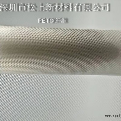 松上新材料 PET碳纤维图3
