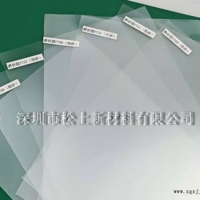 松上新材料 磨砂PET图4