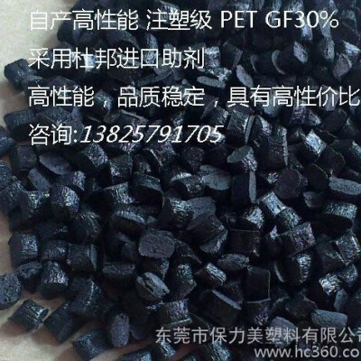 PET GF30 加纤30% 自产高性能材料
