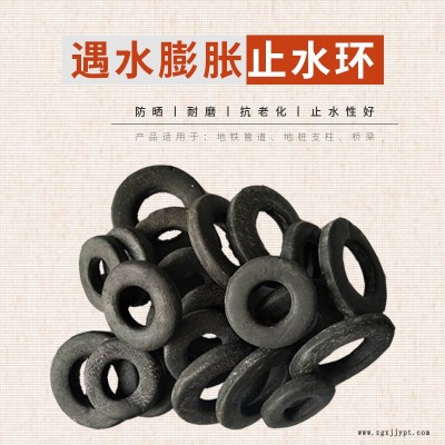 海晨厂家直销橡胶止水环 遇水膨胀密封圈  螺栓孔密封圈桩基头钢筋专用图2