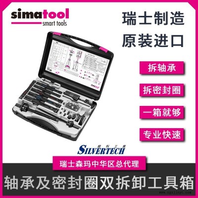 瑞士Simatool TP150 安装专用工具  深沟滚珠轴承和密封圈工具箱