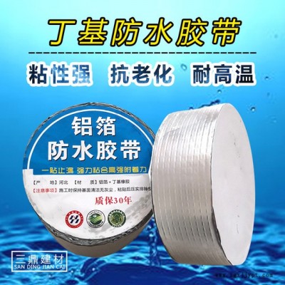 三鼎 密封防水胶带 丁基防水胶带 铝箔防水胶带 防水补漏贴  5cm