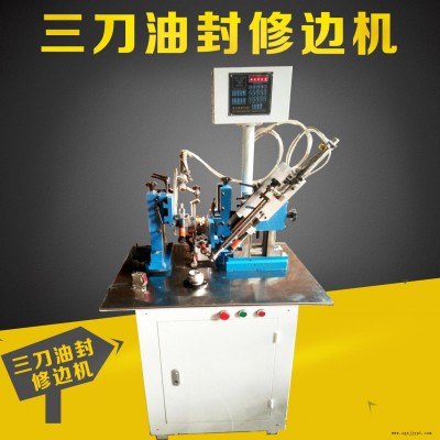 供应 油封修边机 全自动数控油封修正机 O型圈密封圈毛边去除机