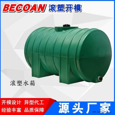 滚塑水箱加工 必可安滚塑容器加工 滚塑制品加工图1