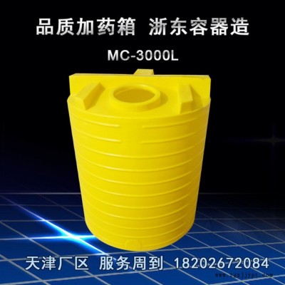天津滚塑容器工厂批发 浙东4000L加药桶 pe塑料搅拌桶 4吨加药箱