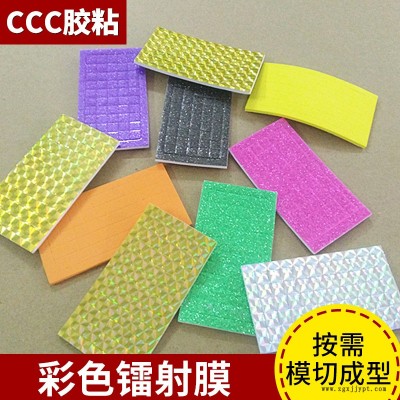 PET电镀膜PVC彩色镭射膜 pe静电亚克力保护膜 泡沫脚垫泡棉胶贴图1