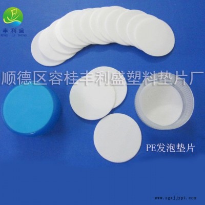 丰利盛PE塑料垫片、泡沫垫片、铝箔垫片、瓶盖塑料垫片应用于塑料瓶盖图3