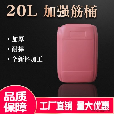 厂家直销全新HDPE20升化工桶 加厚20L粉色方扁塑料桶加强筋堆码桶图4