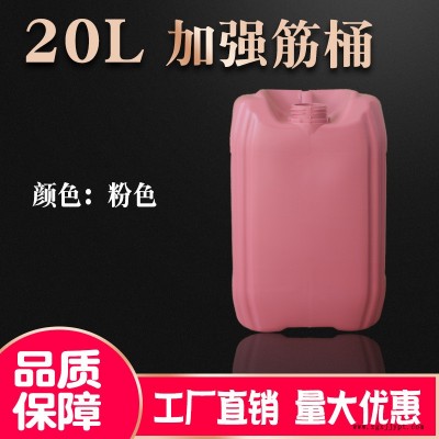厂家直销全新HDPE20升化工桶 加厚20L粉色方扁塑料桶加强筋堆码桶图5